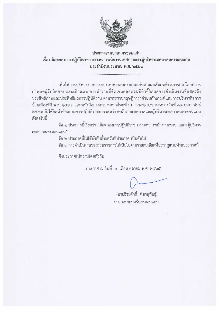 ตัวอย่างเอกสาร: 1679881787_450359895.pdf