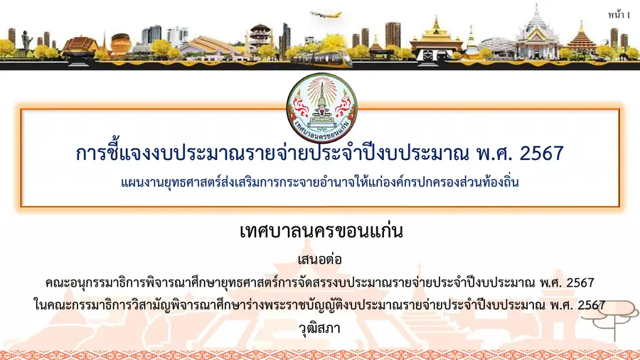 ตัวอย่างเอกสาร: 01-03-67(4).pdf