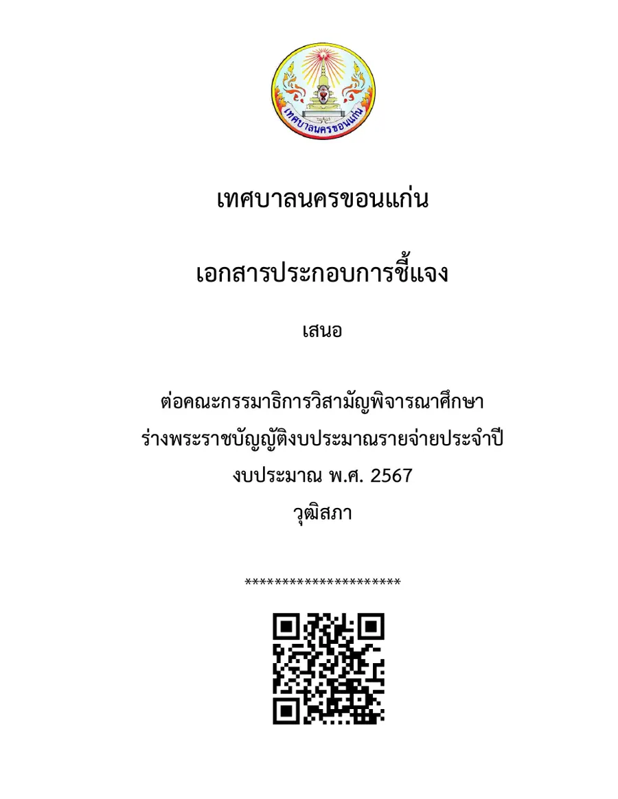 ตัวอย่างเอกสาร: 27-02-67(2).pdf