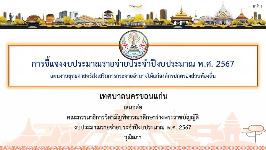 ตัวอย่างเอกสาร: 27-02-67(4).pdf