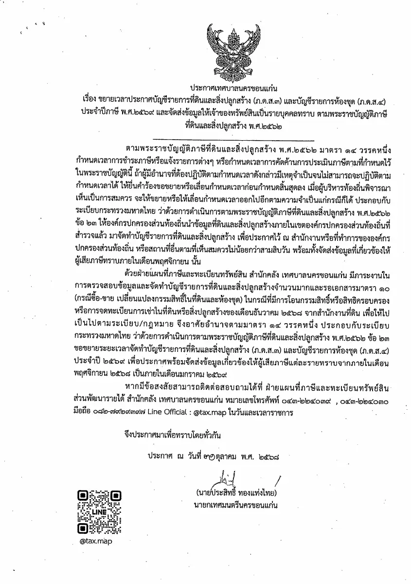 ตัวอย่างเอกสาร: 1764210790_1905878335.pdf