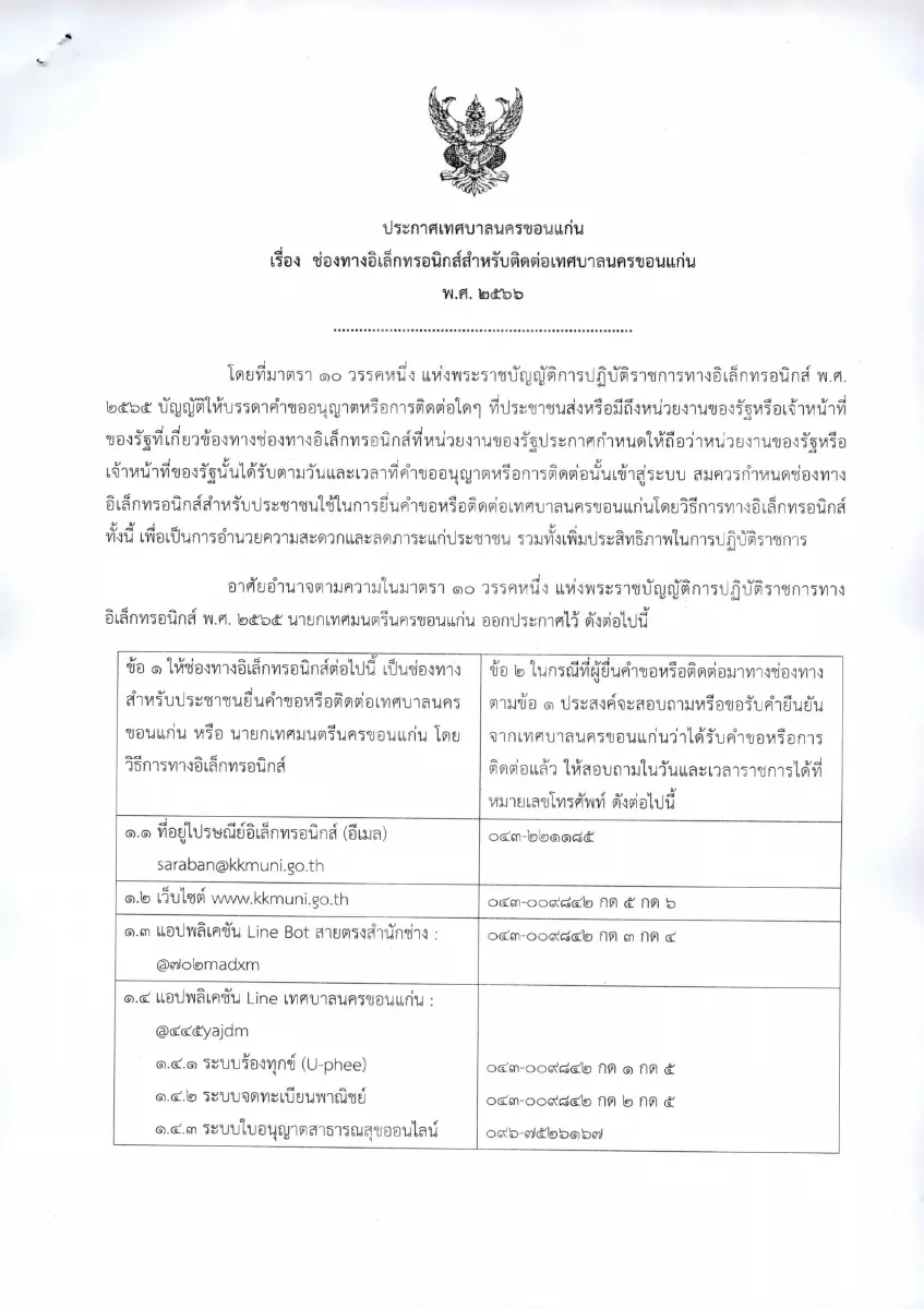 ตัวอย่างเอกสาร: 1673343918_334999360.pdf
