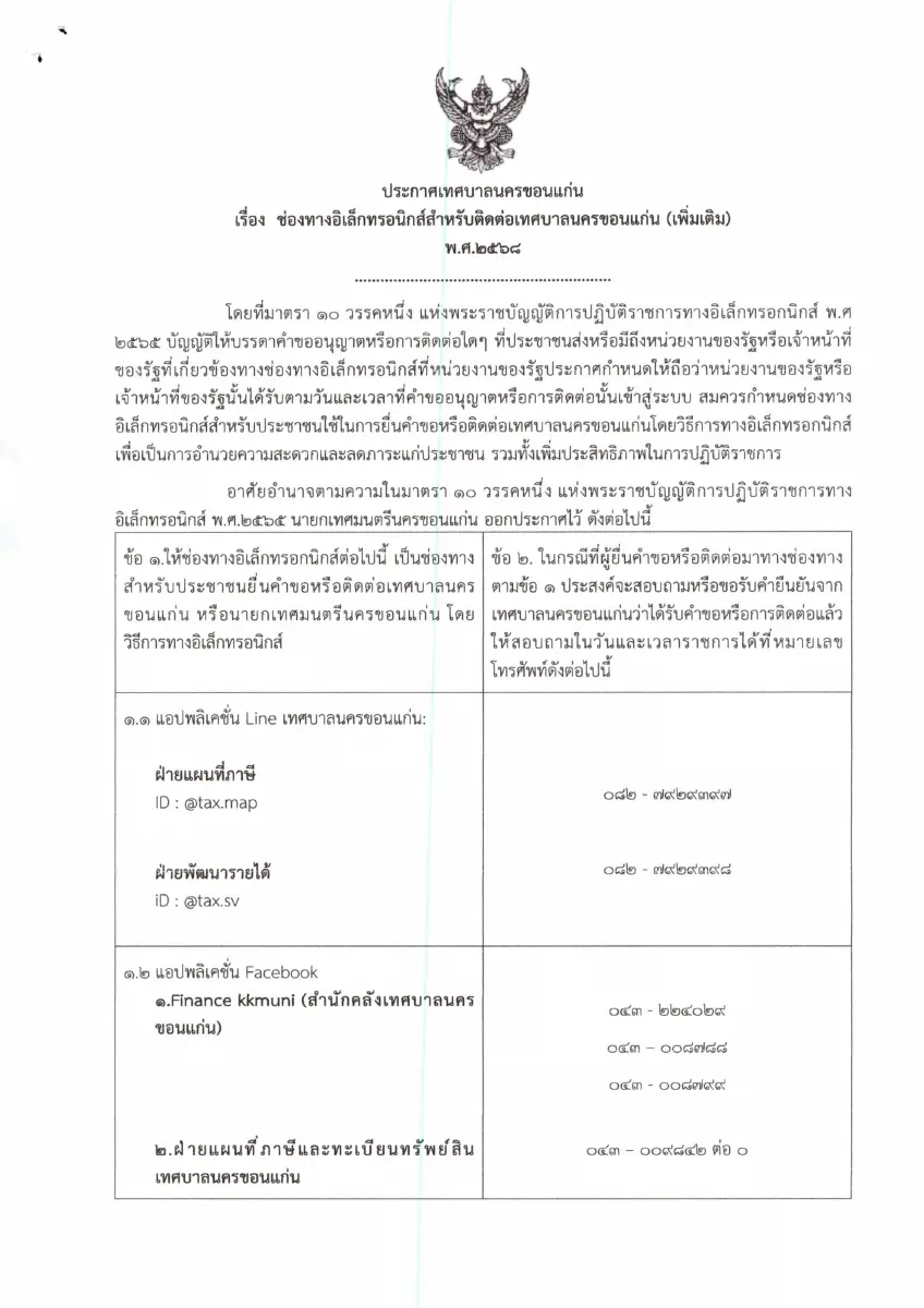 ตัวอย่างเอกสาร: 1764045223_1536487014.pdf