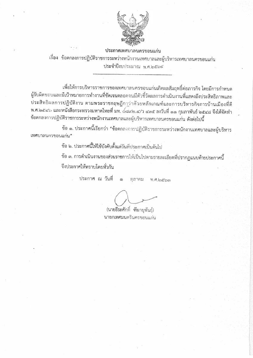 ตัวอย่างเอกสาร: 1618819281_1231430660.PDF