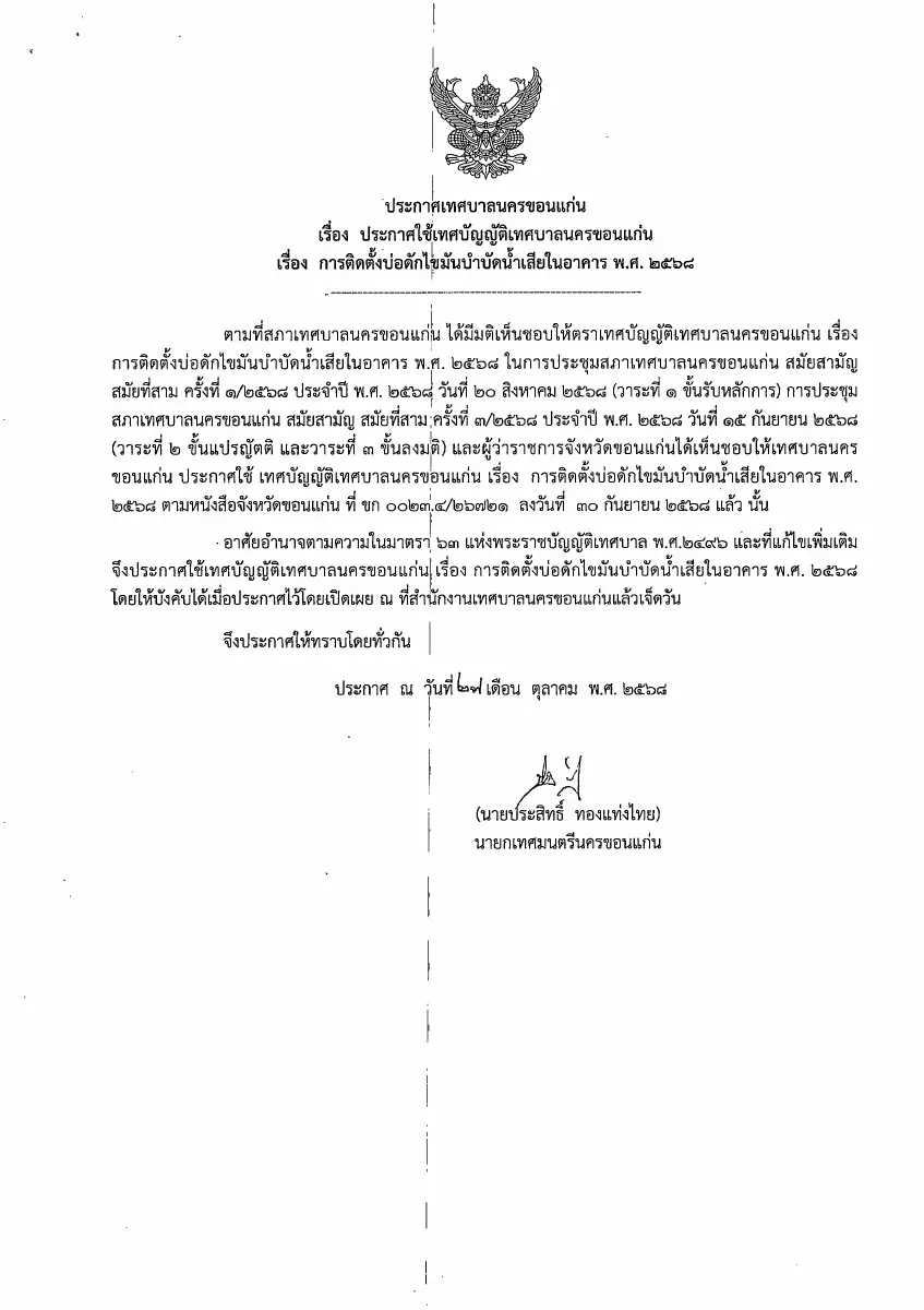 ตัวอย่างเอกสาร: 1763612584_1939870971.pdf