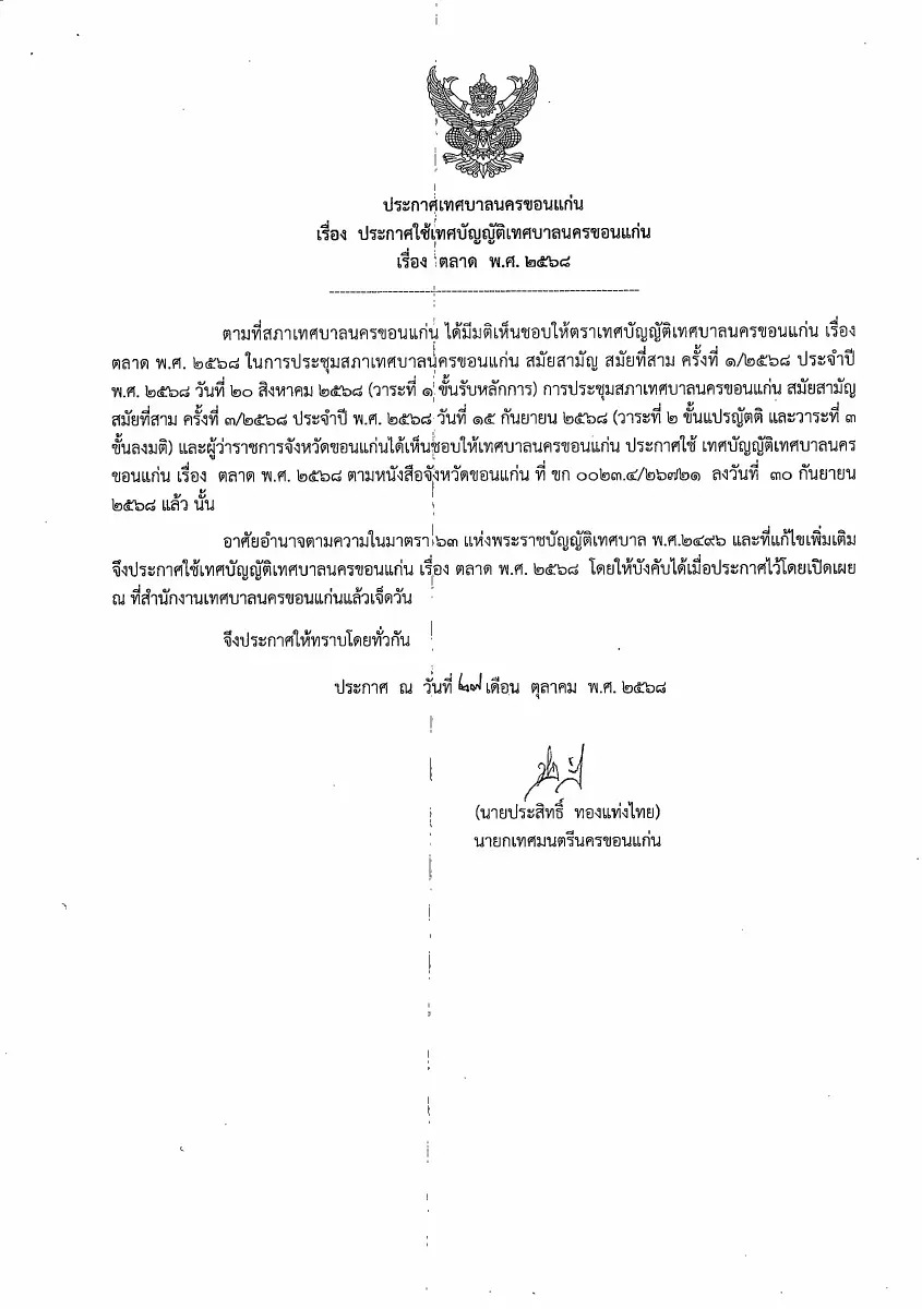 ตัวอย่างเอกสาร: 1763613685_378248182.pdf