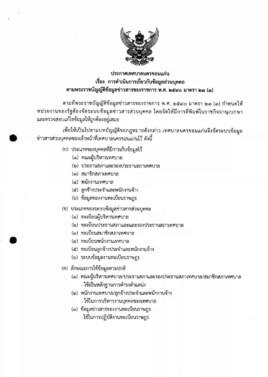 ตัวอย่างเอกสาร: 1719994377_1286023293.pdf