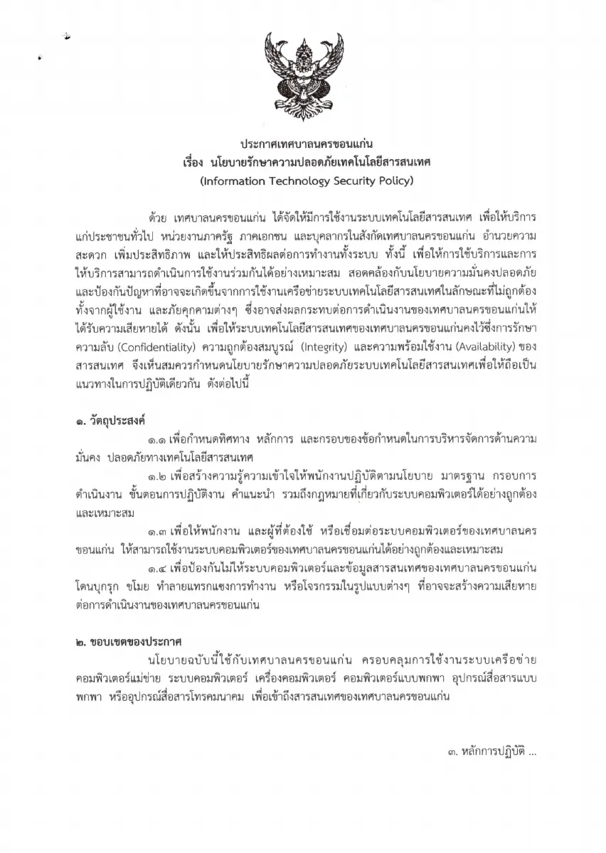 ตัวอย่างเอกสาร: 1717643424_1166972580.pdf