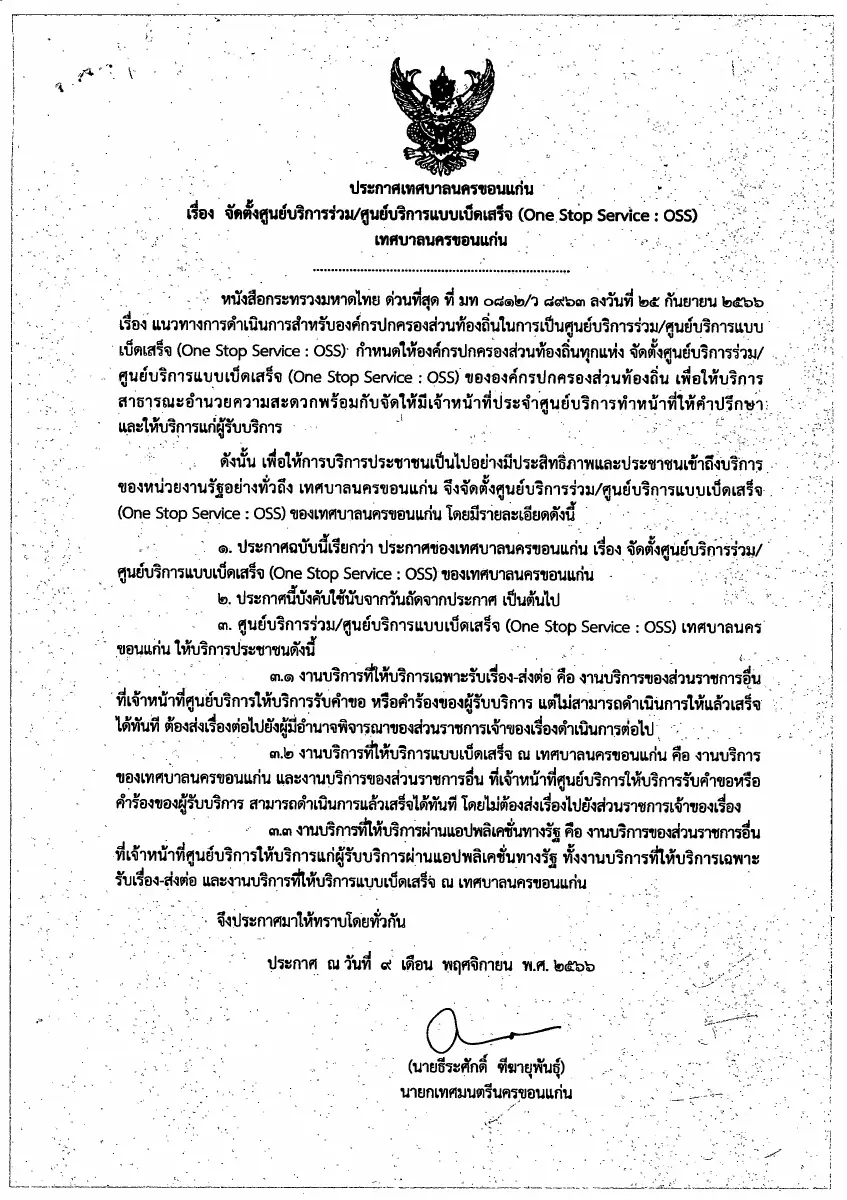 ตัวอย่างเอกสาร: 1700556054_784537458.pdf