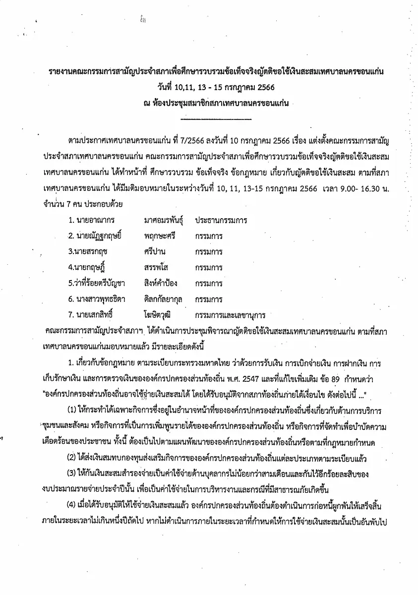 ตัวอย่างเอกสาร: 1689738435_955326478.pdf