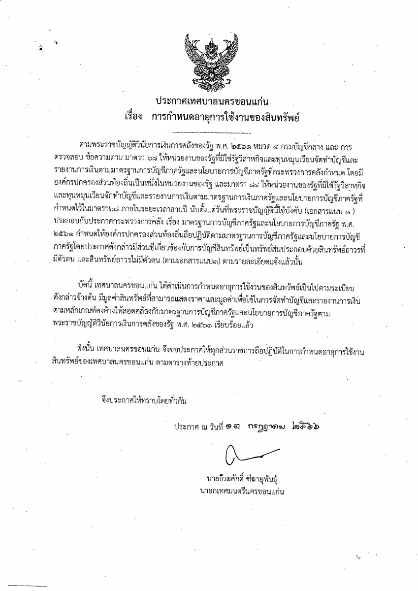 ตัวอย่างเอกสาร: 1689230765_1554198897.pdf