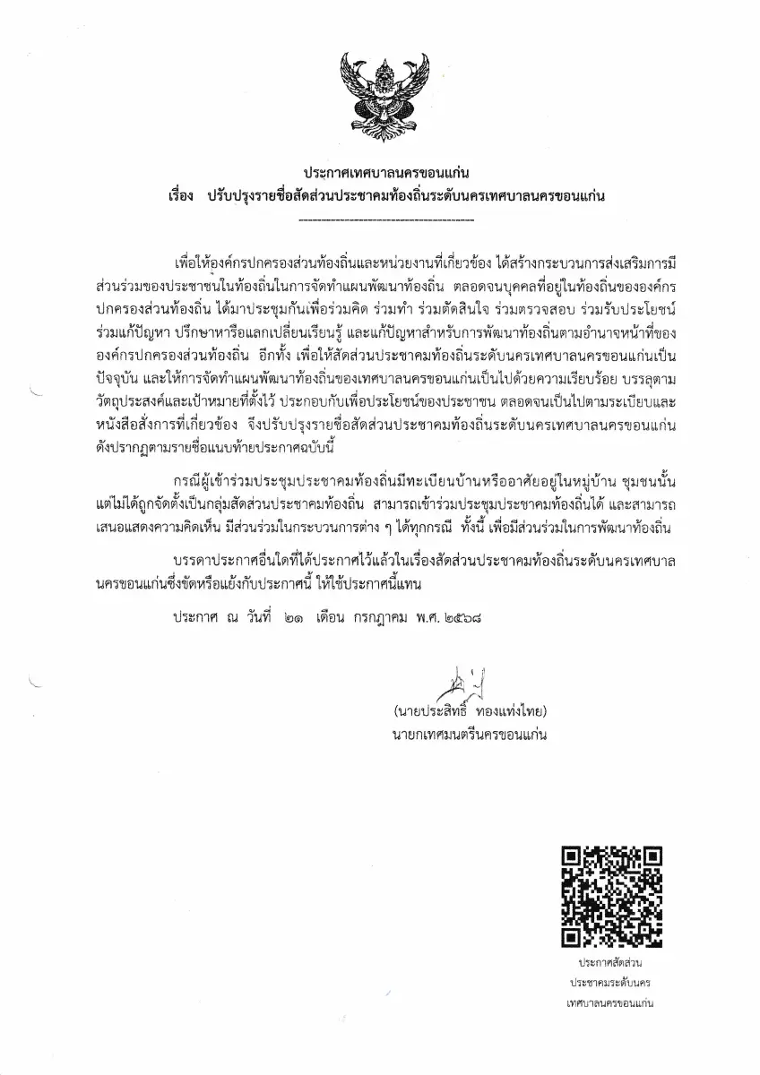 ตัวอย่างเอกสาร: 1688633677_689884818.pdf