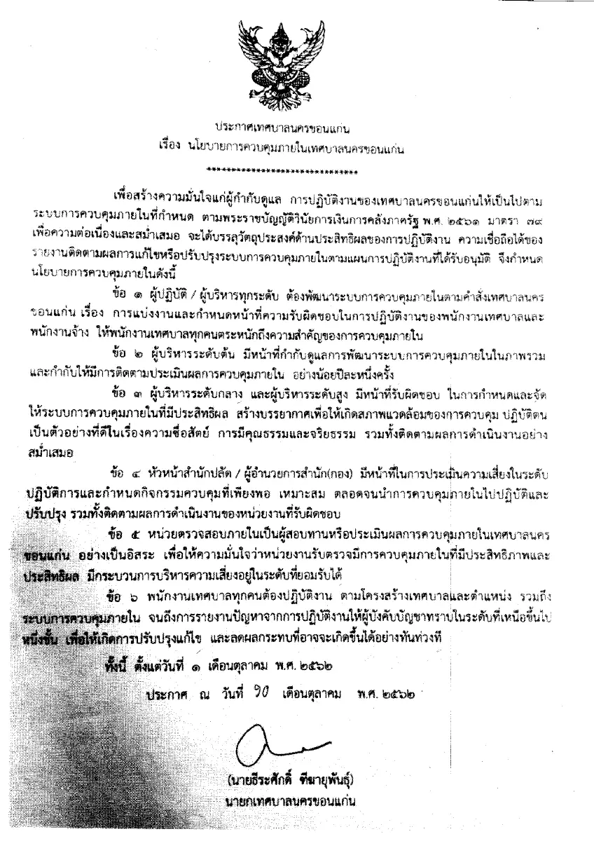 ตัวอย่างเอกสาร: 1590394720_368670297.pdf