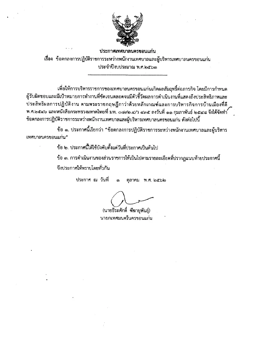 ตัวอย่างเอกสาร: 1589775215_1099675986.pdf