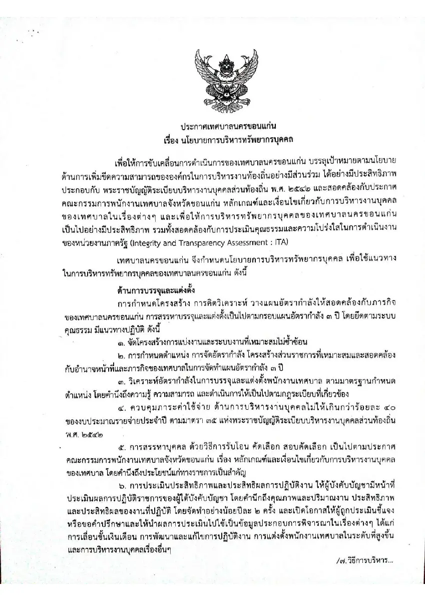 ตัวอย่างเอกสาร: 1619421927_279001506.pdf