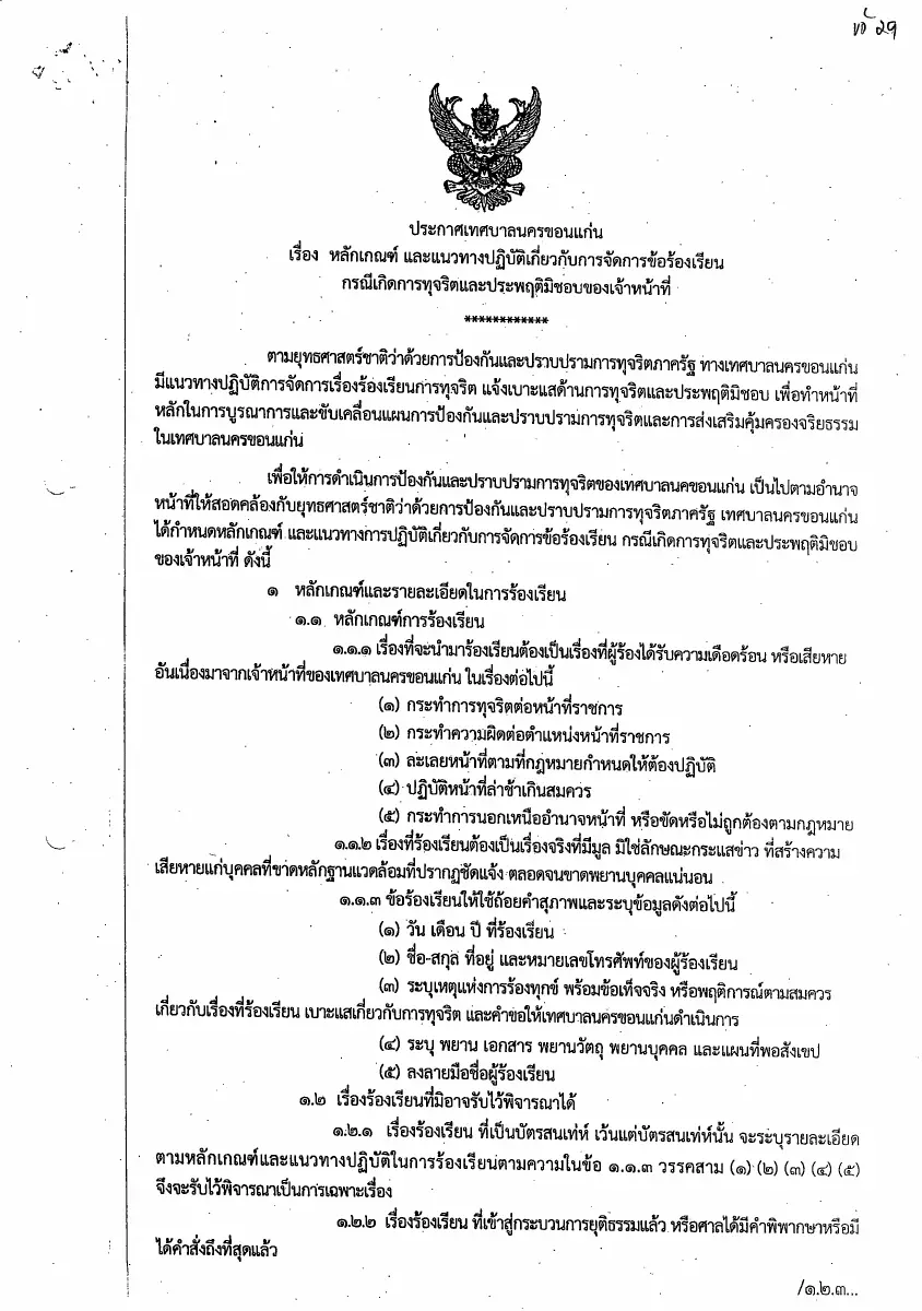 ตัวอย่างเอกสาร: 1619751852_1162635166.pdf