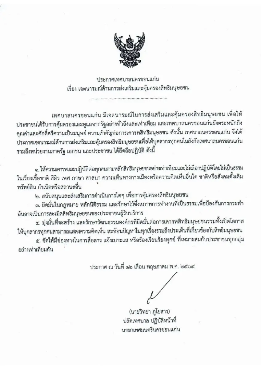 ตัวอย่างเอกสาร: 1622084986_1068432487.pdf