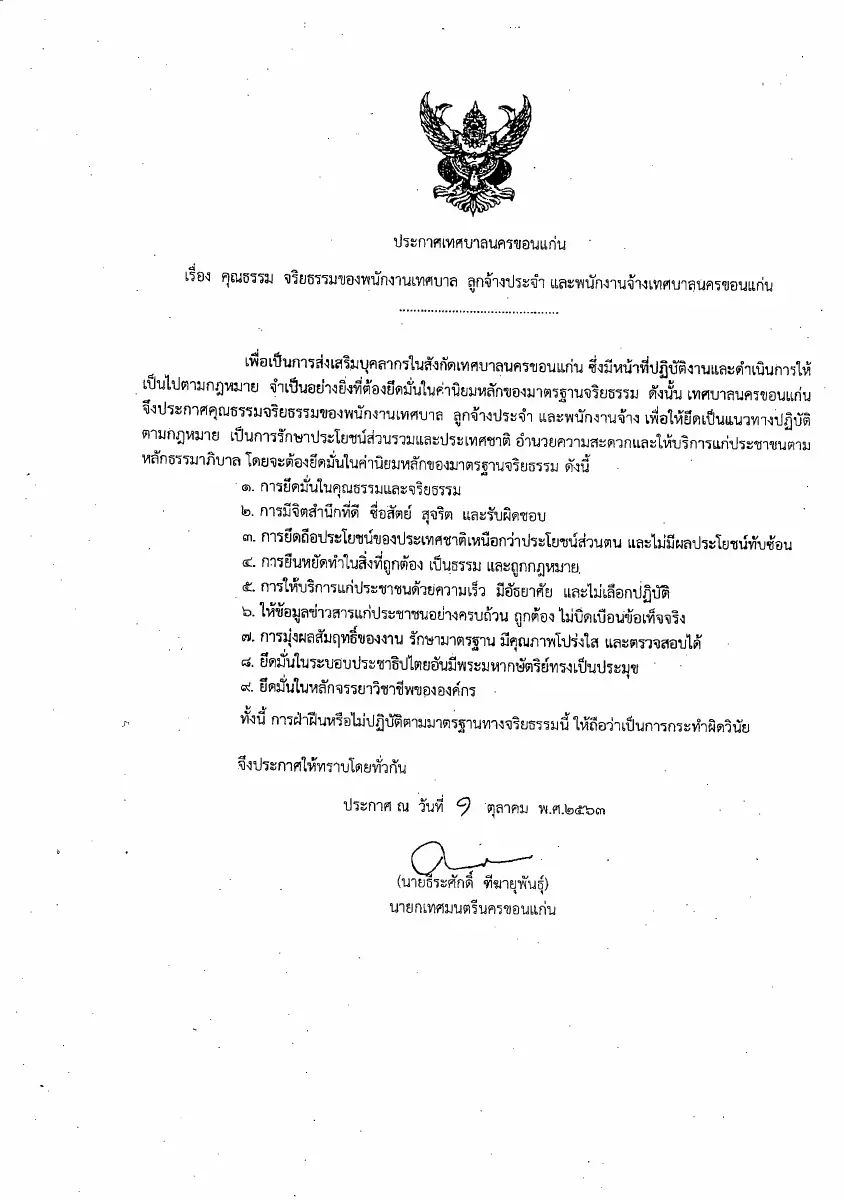 ตัวอย่างเอกสาร: 1625242009_838702007.pdf