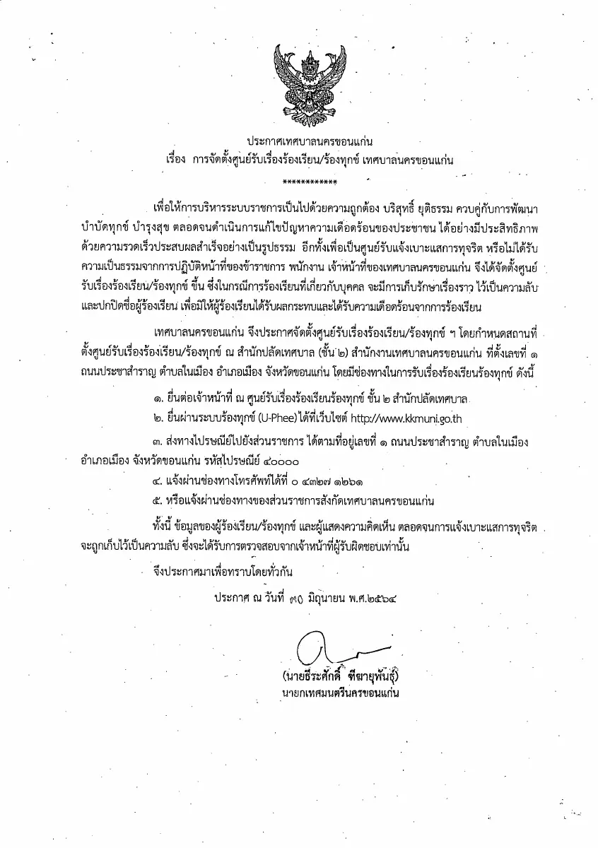 ตัวอย่างเอกสาร: 1625242022_1165431978.pdf
