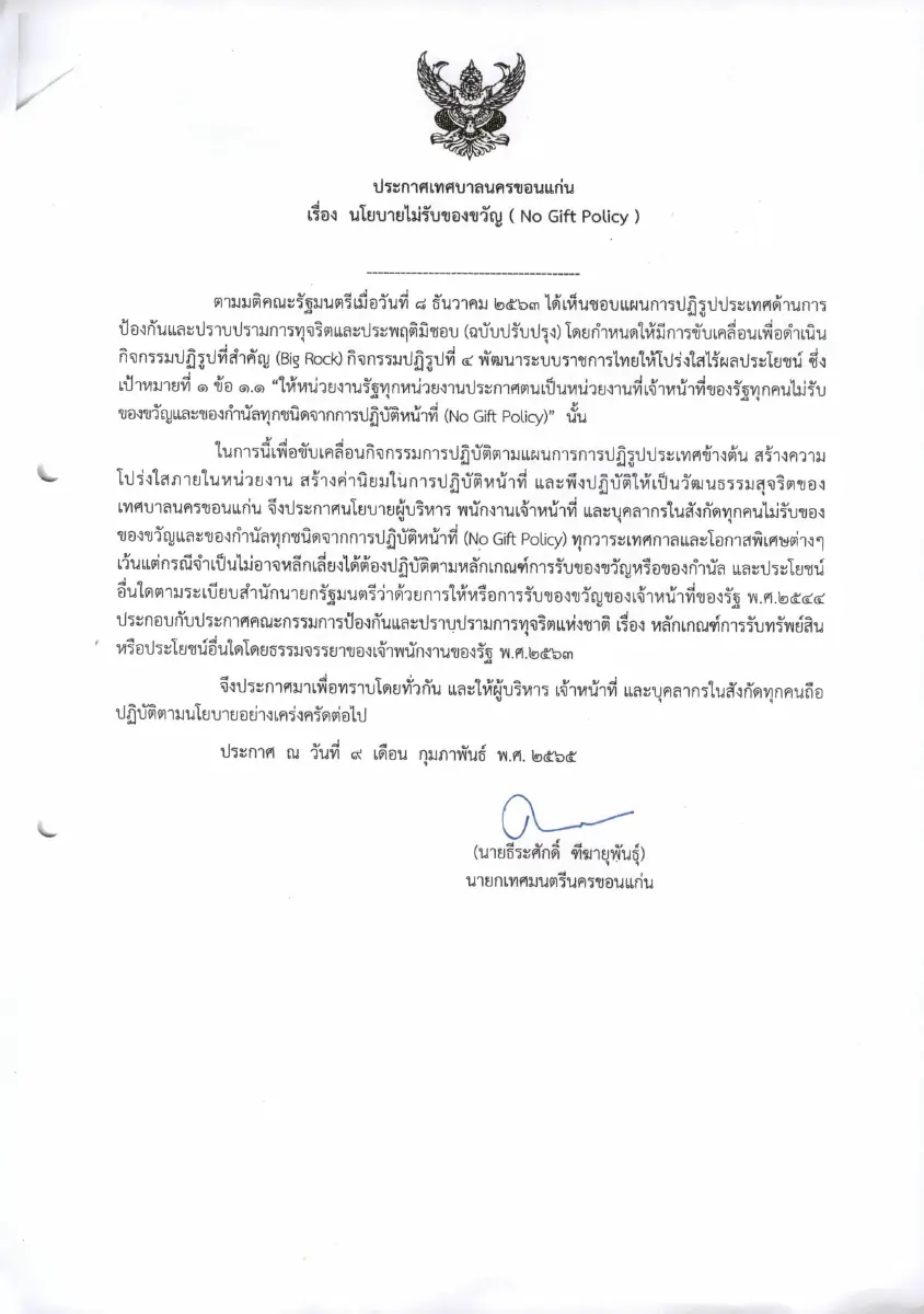ตัวอย่างเอกสาร: 1649911809_1988676780.pdf