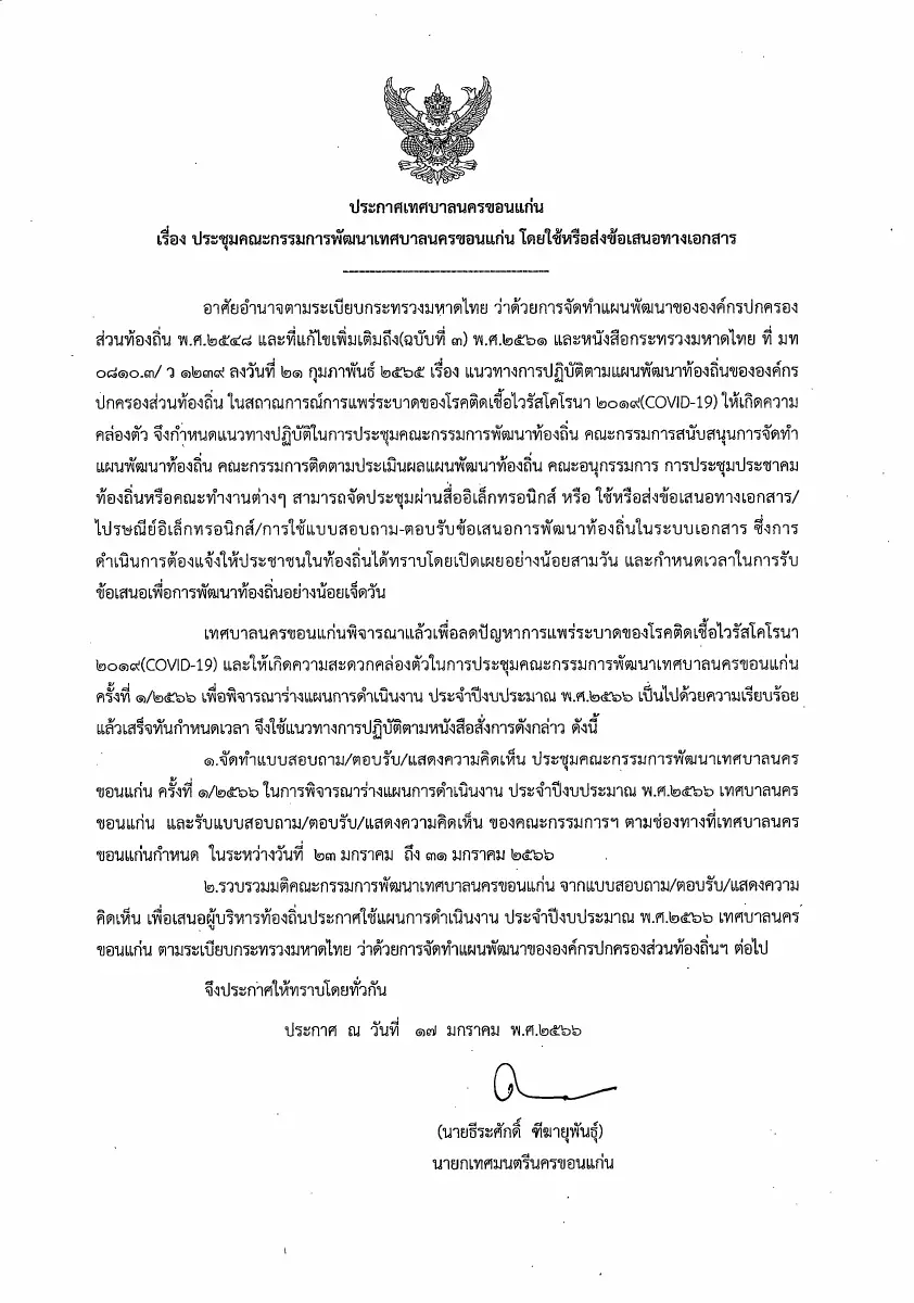ตัวอย่างเอกสาร: 1673941550_290049964.pdf