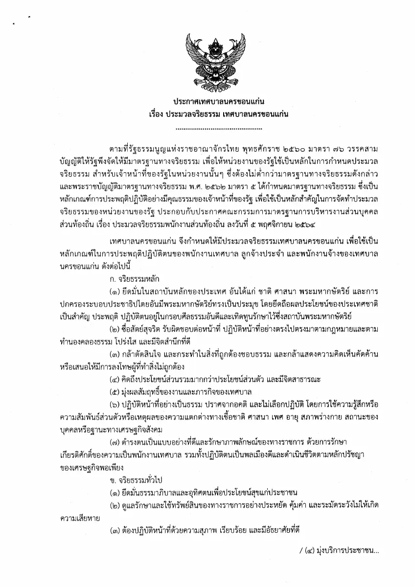 ตัวอย่างเอกสาร: 1679881928_327227895.pdf