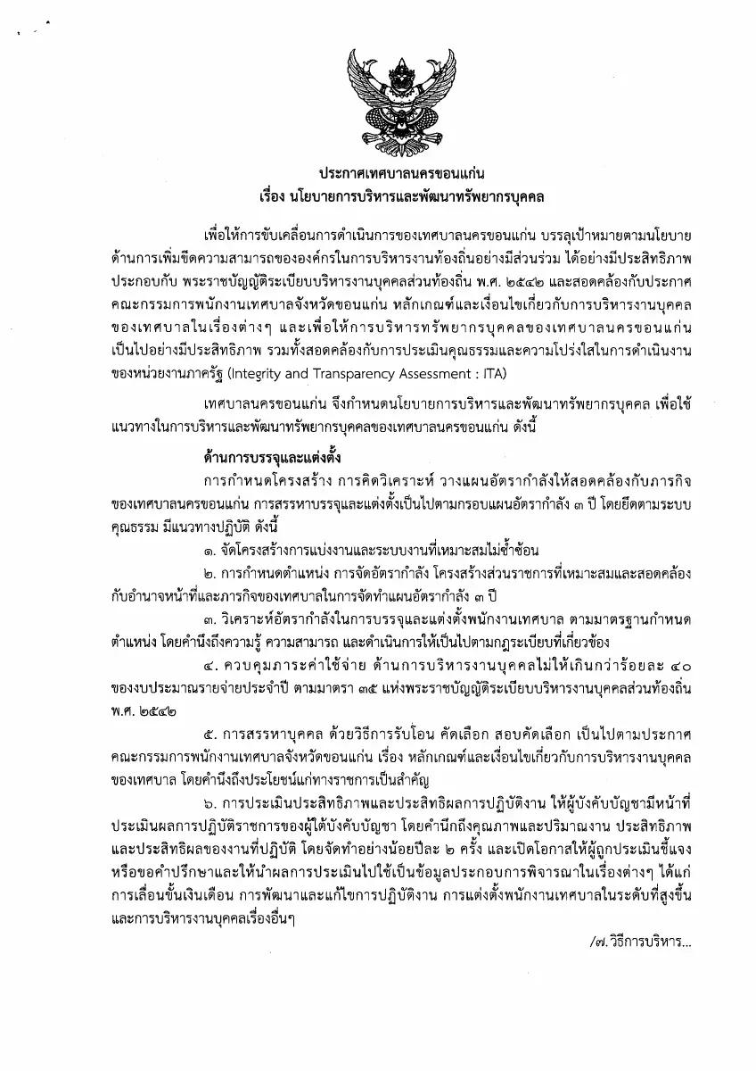 ตัวอย่างเอกสาร: 1679882025_706508995.pdf