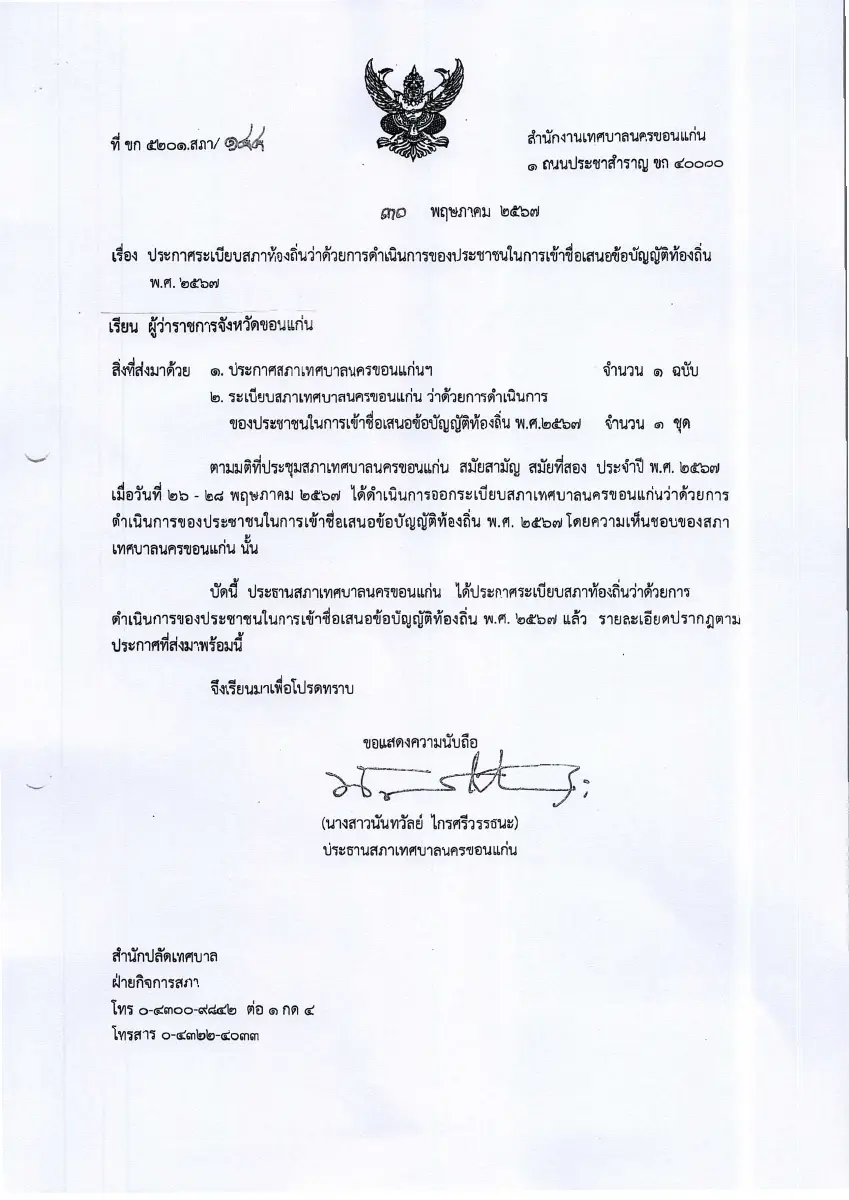 ตัวอย่างเอกสาร: 1783655619_1355500853.pdf