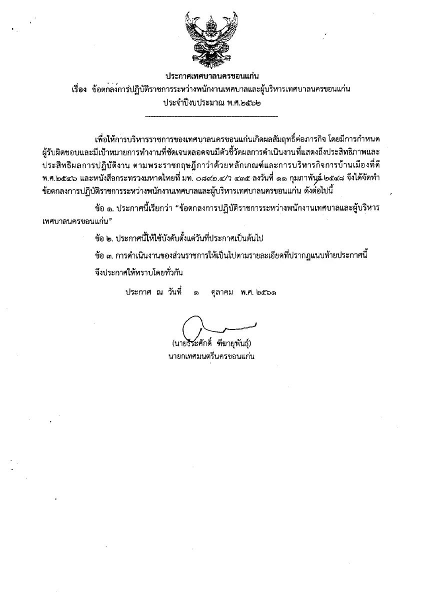 ตัวอย่างเอกสาร: 1589775199_1565465786.pdf