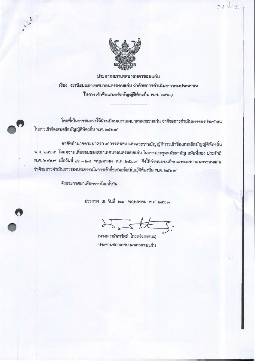 ตัวอย่างเอกสาร: 1783655198_1270199410.pdf