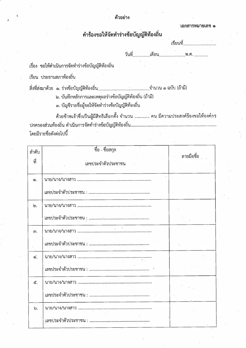 ตัวอย่างเอกสาร: 1687924428_1210249864.pdf