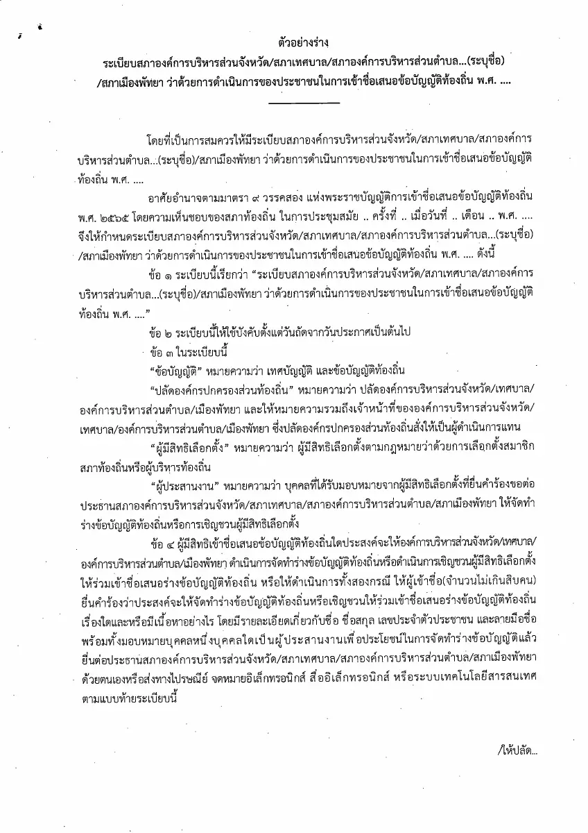 ตัวอย่างเอกสาร: 1687924374_2096104047.pdf