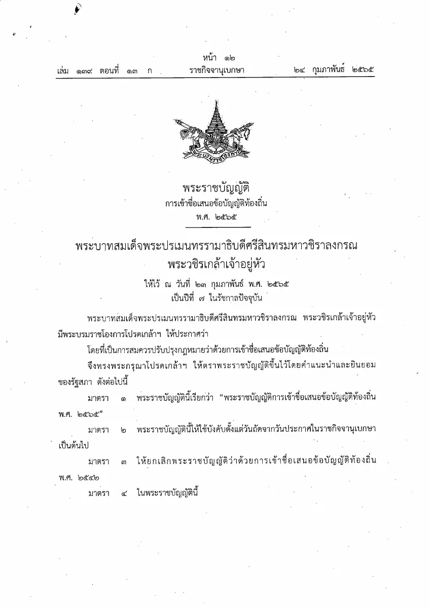 ตัวอย่างเอกสาร: 1687924290_2069724621.pdf