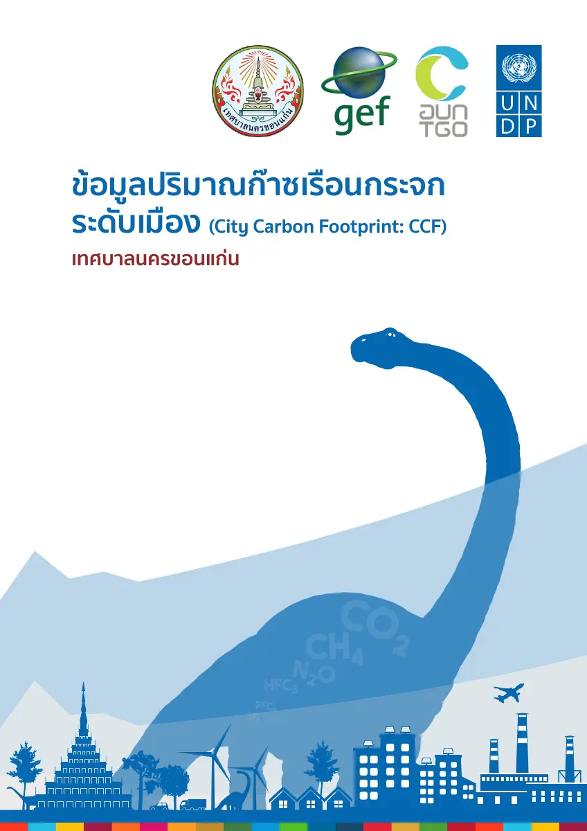 ตัวอย่างเอกสาร: 1746072919_8815031.pdf