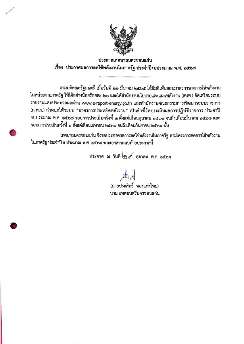 ตัวอย่างเอกสาร: 1770191739_1171668954.pdf