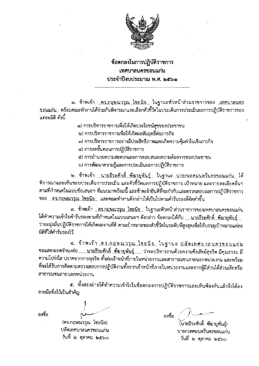 ตัวอย่างเอกสาร: 1589785211_833955134.pdf