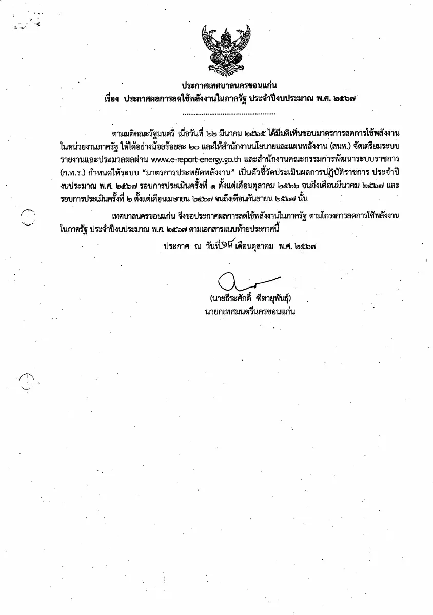 ตัวอย่างเอกสาร: 1745566702_965507567.pdf