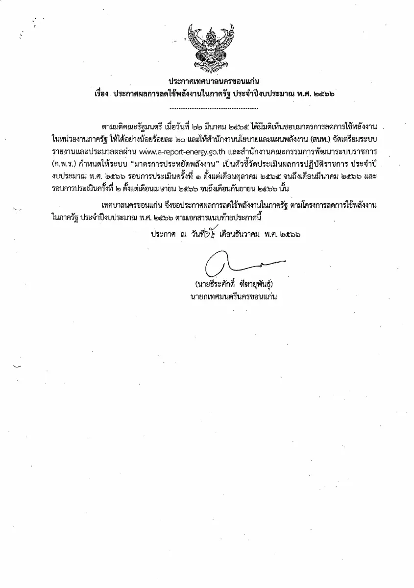 ตัวอย่างเอกสาร: 1716953263_656654421.pdf