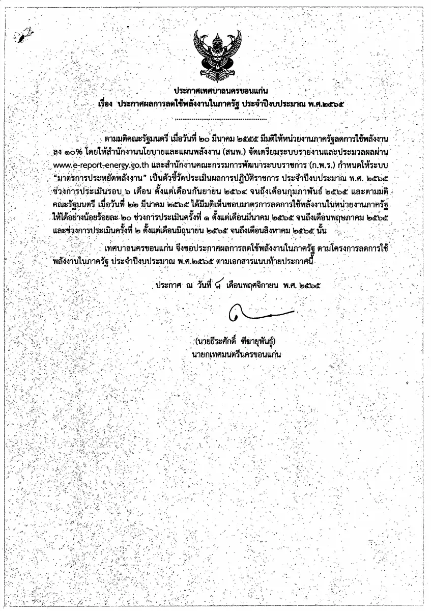 ตัวอย่างเอกสาร: 1669167352_1705591900.pdf
