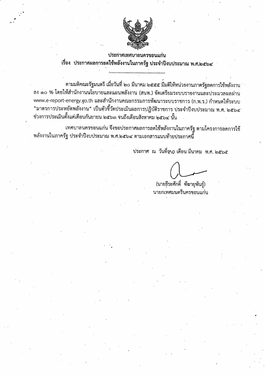ตัวอย่างเอกสาร: 1648707638_759539233.pdf