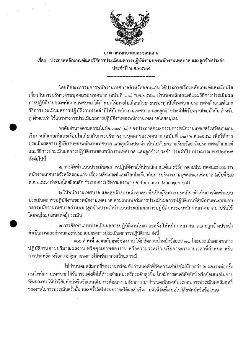 ตัวอย่างเอกสาร: 1761116752_402165791.pdf