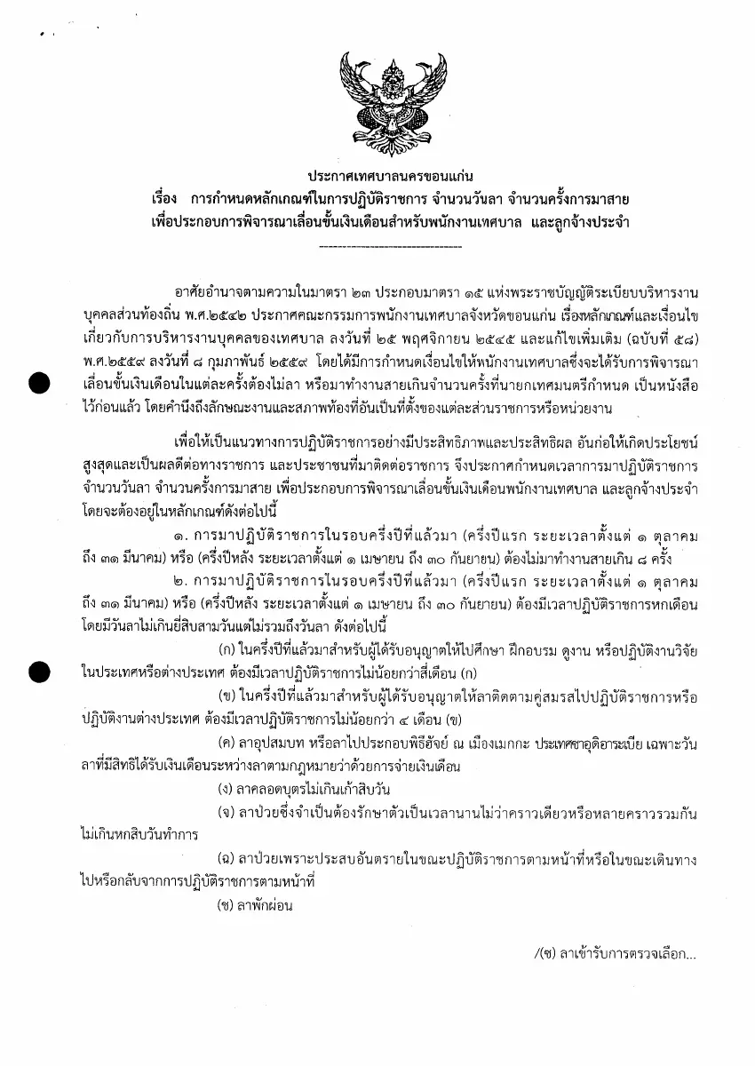 ตัวอย่างเอกสาร: 1761116726_2027097799.pdf