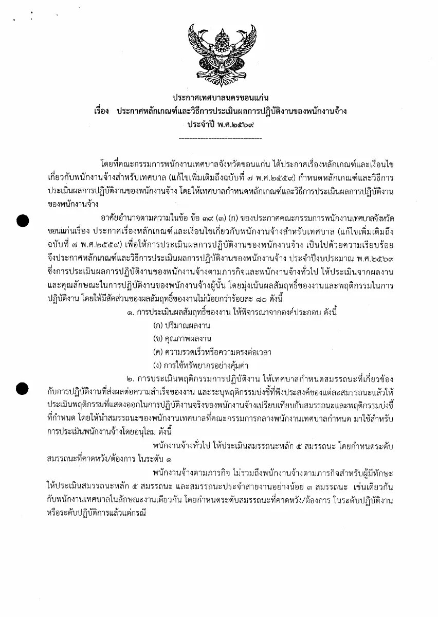 ตัวอย่างเอกสาร: 1761116687_1860535291.pdf