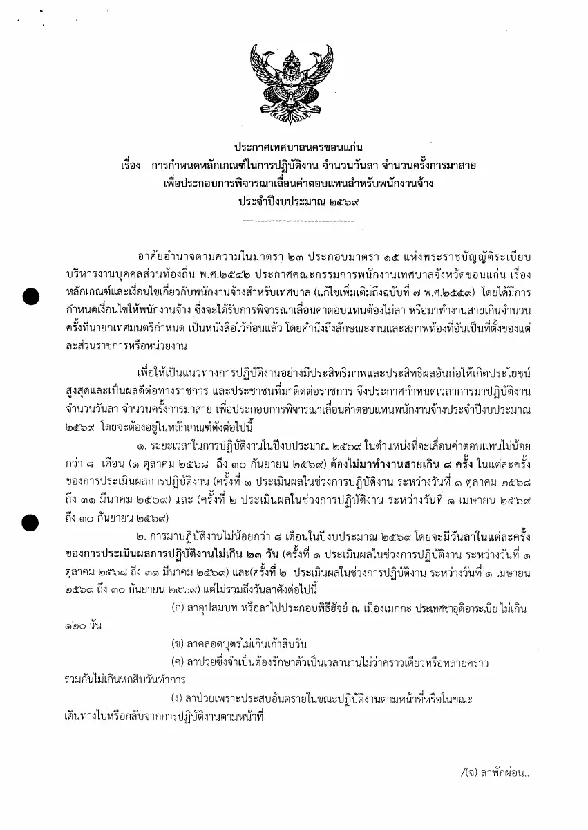 ตัวอย่างเอกสาร: 1761116666_2037561608.pdf