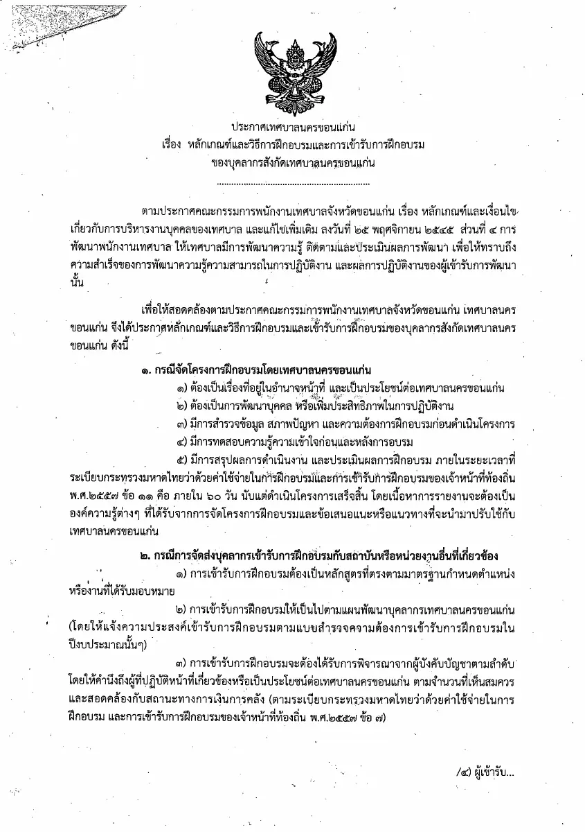 ตัวอย่างเอกสาร: 1667550979_938260734.pdf