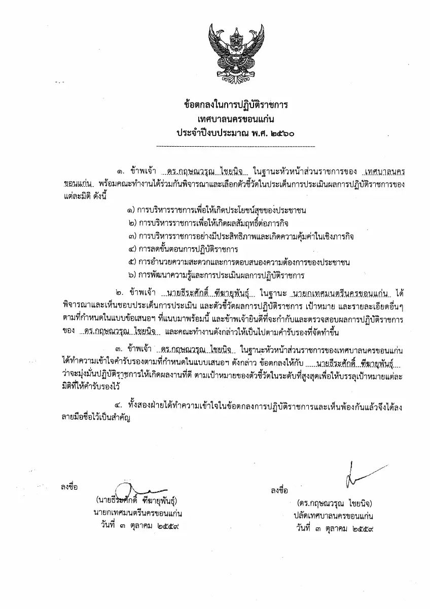 ตัวอย่างเอกสาร: 1493868544_1430002947.pdf