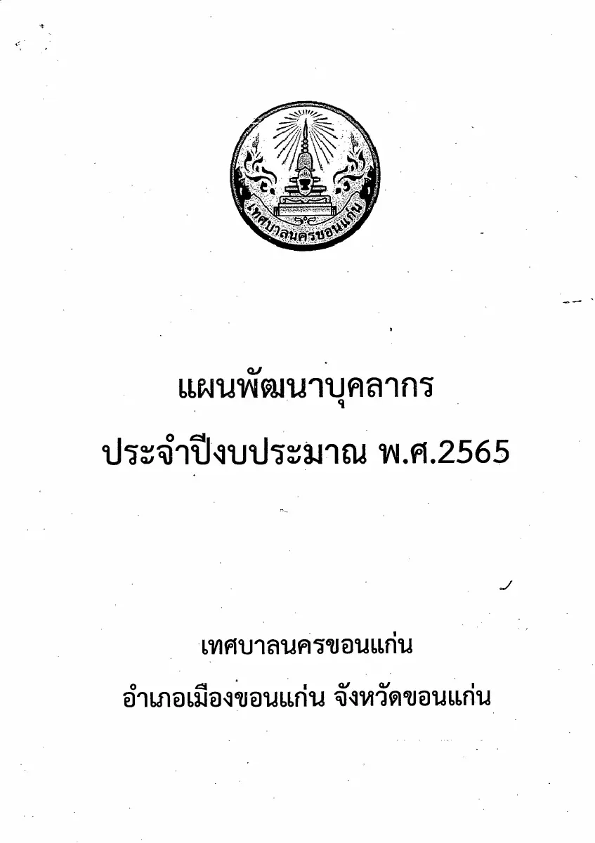 ตัวอย่างเอกสาร: 1648488776_1131667057.pdf