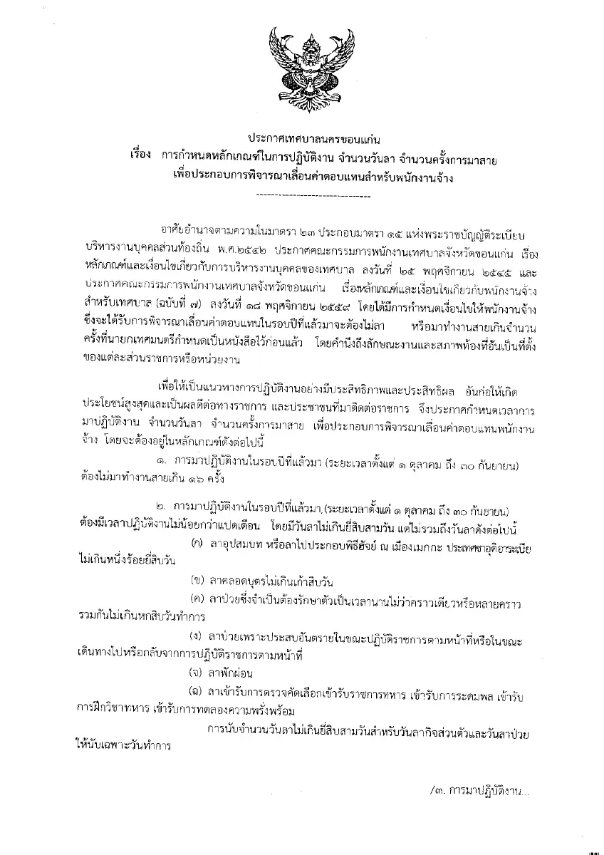 ตัวอย่างเอกสาร: 1567654389_237324416.pdf