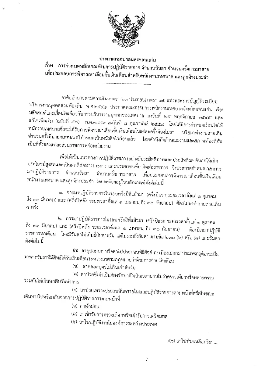 ตัวอย่างเอกสาร: 1567654379_740264320.pdf