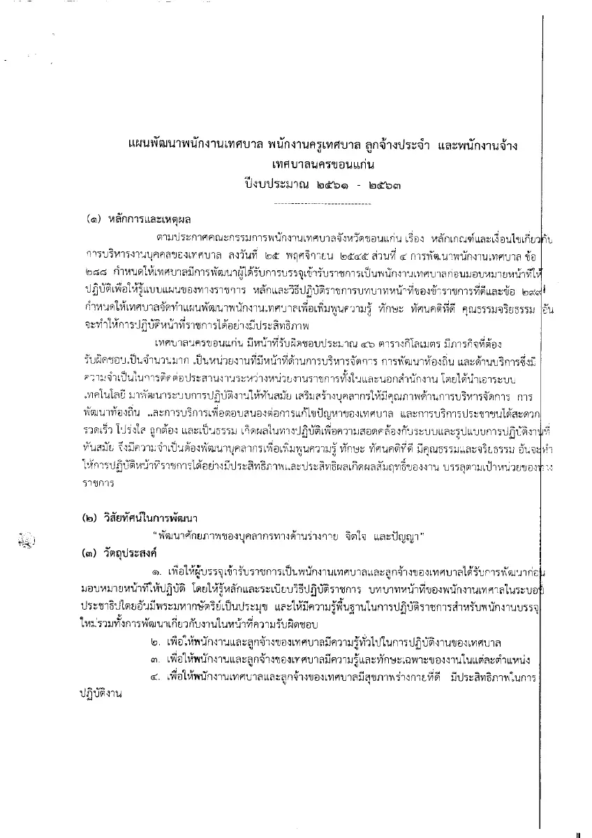 ตัวอย่างเอกสาร: plan-61-63.pdf